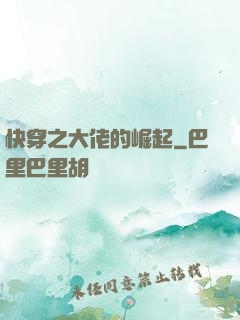 快穿之大佬的崛起