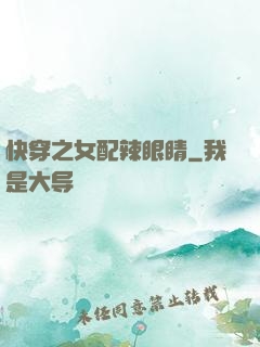 快穿之女配辣眼睛