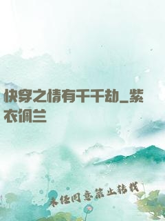 快穿之情有千千劫