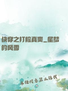 快穿之打脸真爽