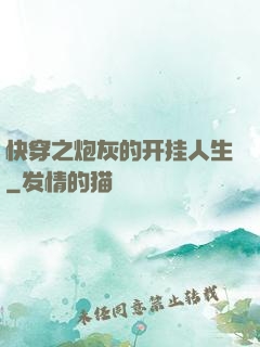 快穿之炮灰的开挂人生