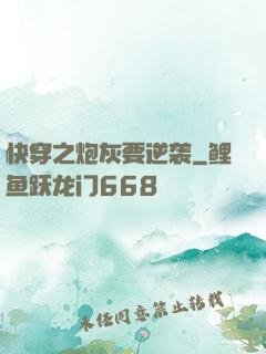 快穿之炮灰要逆袭