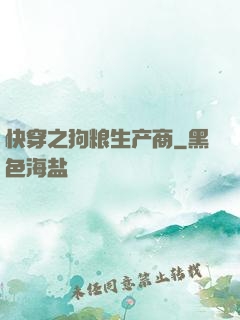 快穿之狗粮生产商