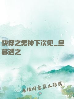 快穿之男神下次见