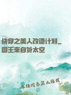 快穿之美人改造计划