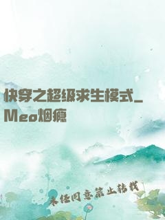 快穿之超级求生模式