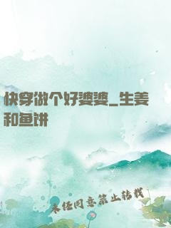 快穿做个好婆婆
