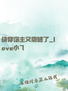 快穿宿主又撒糖了