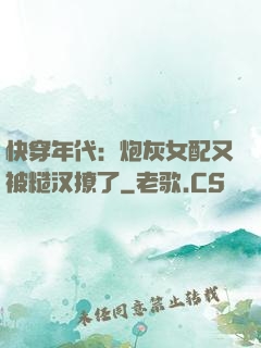 快穿年代：炮灰女配又被糙汉撩了