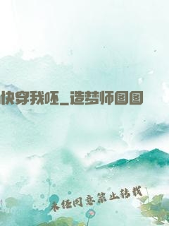 快穿我呸