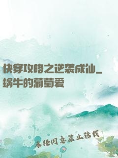 快穿攻略之逆袭成仙