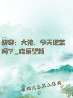 快穿：大佬，今天逆袭吗？