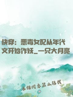 快穿：恶毒女配从年代文开始作妖