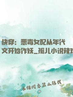 快穿：恶毒女配从年代文开始作妖