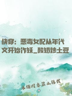 快穿：恶毒女配从年代文开始作妖