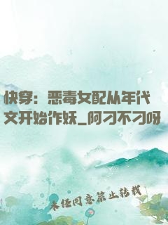 快穿：恶毒女配从年代文开始作妖