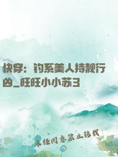 快穿：钓系美人持靓行凶