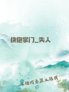 快跑掌门