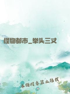 怪物都市