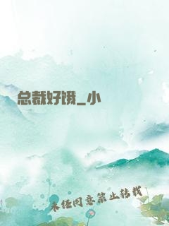 总裁好饿