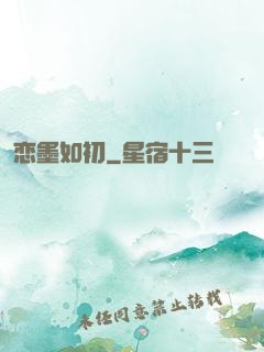 恋墨如初