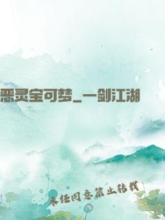 恶灵宝可梦