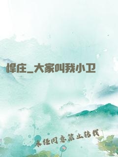 悍庄