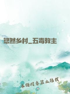 悠然乡村