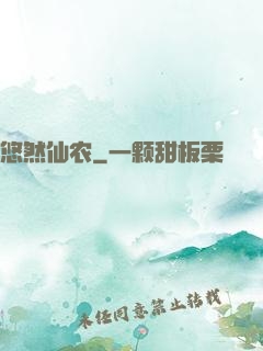悠然仙农