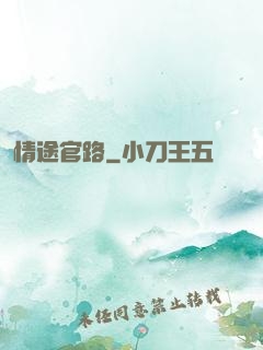 情途官路