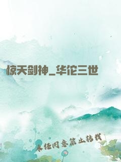 惊天剑神