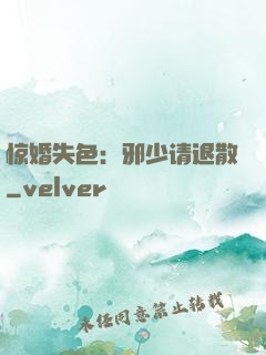 惊婚失色：邪少请退散