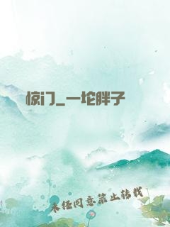 惊门