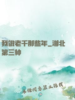 我做老千那些年