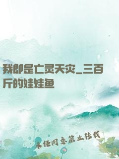 我即是亡灵天灾
