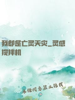 我即是亡灵天灾