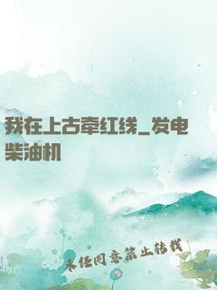 我在上古牵红线