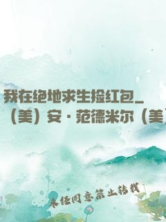 我在绝地求生捡红包