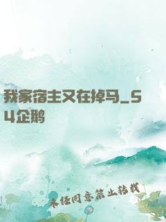 我家宿主又在掉马