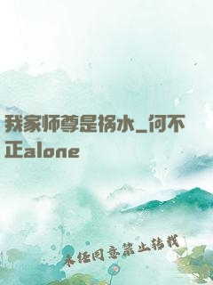 我家师尊是祸水