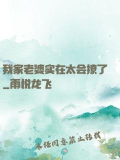 我家老婆实在太会撩了