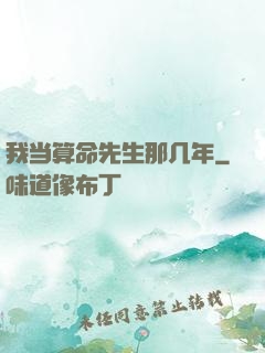我当算命先生那几年