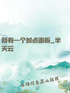 我有一个加点面板