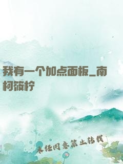 我有一个加点面板