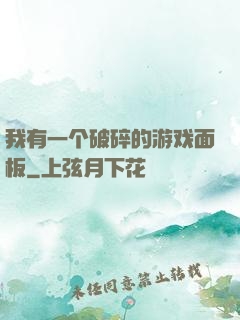 我有一个破碎的游戏面板