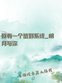 我有一个签到系统