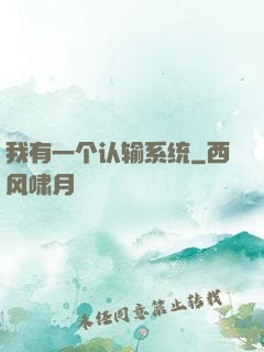 我有一个认输系统