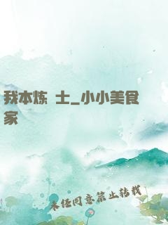 我本炼炁士