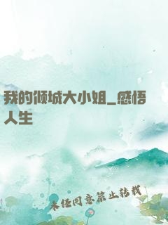 我的倾城大小姐