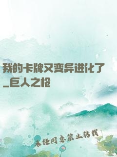 我的卡牌又变异进化了